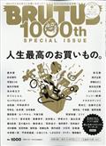 BRUTUS (ブルータス) 2024年 2/1号