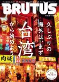 BRUTUS (ブルータス) 2013年 5/1号