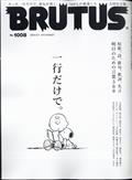 BRUTUS (ブルータス) 2014年 6/1号