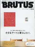 BRUTUS (ブルータス) 2014年 7/1号