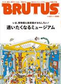 BRUTUS (ブルータス) 2012年 8/1号