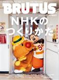 BRUTUS (ブルータス) 2015年 9/1号