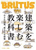 BRUTUS (ブルータス) 2012年 2/15号