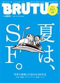 BRUTUS (ブルータス) 2014年 7/15号