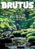 BRUTUS (ブルータス) 2015年 9/15号