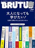 BRUTUS (ブルータス) 2013年 10/15号