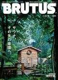 BRUTUS (ブルータス) 2012年 12/15号