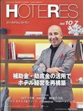 週刊　ＨＯＴＥＲＥＳ　（ホテレス）　２０２２年　１０／７号