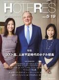 週刊　ＨＯＴＥＲＥＳ　（ホテレス）　２０２３年　５／１９号