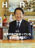 週刊　ＨＯＴＥＲＥＳ　（ホテレス）　２０２１年　６／１８号