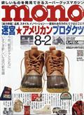 mono (モノ) マガジン 2013年 8/2号 / 月2回刊