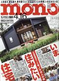 mono (モノ) マガジン 2014年 4/16号 / 月2回刊