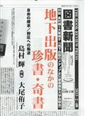 図書新聞　２０２３年　２／４号