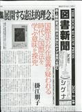 図書新聞　２０２４年　５／４号