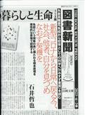 図書新聞　２０２３年　６／３号