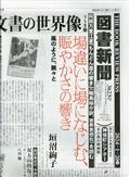 図書新聞　２０２４年　１／２０号