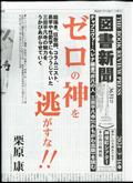 図書新聞　２０２４年　３／１６号