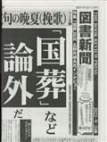 図書新聞　２０２２年　９／２４号