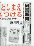 図書新聞　２０２３年　１０／２８号