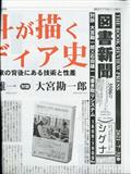 図書新聞　２０２１年　７／３１号