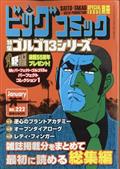 ビッグコミック SPECIAL ISSUE 別冊 ゴルゴ13 NO.182 2014年 1/13号