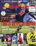 ＷＯＲＬＤ　ＳＯＣＣＥＲ　ＤＩＧＥＳＴ　（ワールドサッカーダイジェスト）　２０２１年　４／１５号