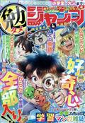 少年ジャンプ増刊　勉タメジャンプ　２０２３　ＳＰＲＩＮＧ　２０２３年　５／１号