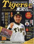 阪神タイガース実況マガジン　２０２４年　４／１７号