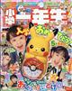 小学一年生　２０２３年　０４月号