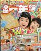 小学一年生　２０２３年　０７月号