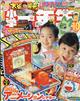 小学一年生　２０２３年　１０月号