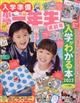 小学一年生　入学準備小学一年生直前号　２０２２年　０３月号