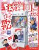 幼稚園　２０２３年　０３月号