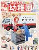 幼稚園　２０２１年　０８月号