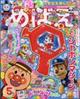めばえ　２０２３年　０５月号