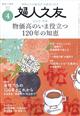 婦人之友　２０２３年　０４月号