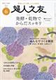 婦人之友　２０２３年　０６月号