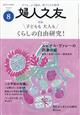 婦人之友　２０２３年　０８月号