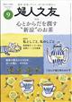 婦人之友　２０２３年　０９月号