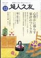 婦人之友 2025年 12月号