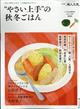 別冊　婦人之友　”やさい上手”の秋冬ごはん　２０２３年　１０月号