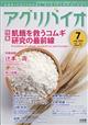 アグリバイオ　２０２２年　０７月号