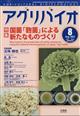 アグリバイオ　２０２３年　０８月号