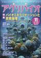 アグリバイオ 2025年 11月号