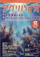 アグリバイオ 2025年 12月号