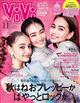ＶｉＶｉ　（ヴィヴィ）　２０２３年　１１月号
