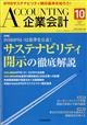 企業会計　２０２３年　１０月号