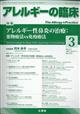 アレルギーの臨床　２０２１年　０３月号