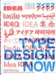 ｉｄｅａ　（アイデア）　２０２１年　０１月号