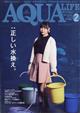 月刊　ＡＱＵＡ　ＬＩＦＥ　（アクアライフ）　２０２２年　０２月号